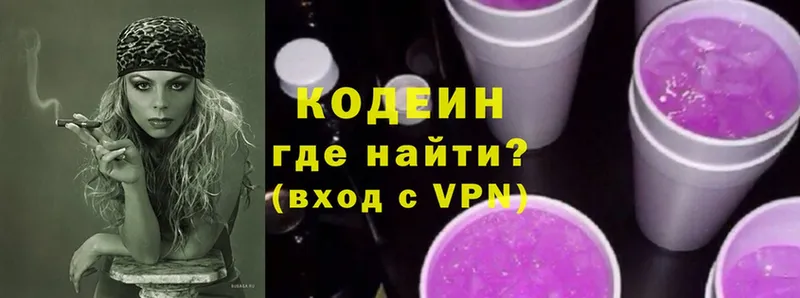 Кодеин Purple Drank  купить  цена  Зеленоградск 